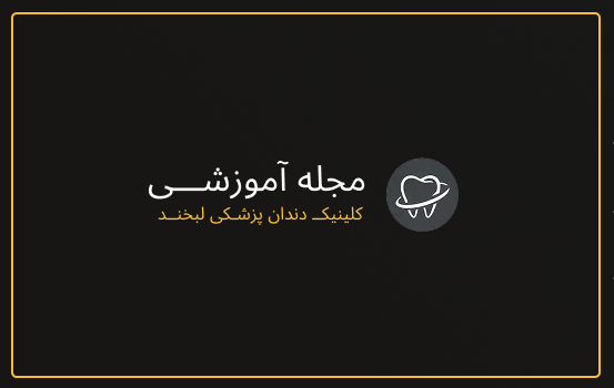 چگونه از پوسیدگی دندان جلوگیری کنیم؟ ۱۰ راهکار مؤثر برای سلامت دندانها