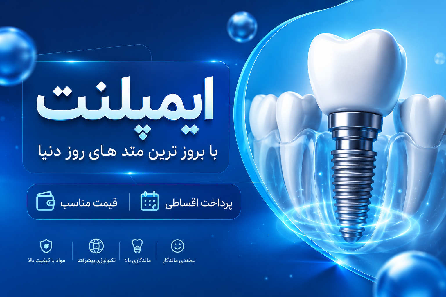 تخفیف ویژه ایمپلنت دندان